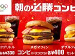 マクドナルド朝食で原点回帰 レベルを上げて物理で殴る【倶楽部】