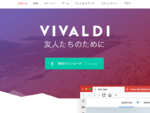 理想のブラウザーを求める人に「Vivaldi」は答えになるか【倶楽部】