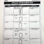 「iPhone Xは操作が複雑すぎてダメ」の違和感