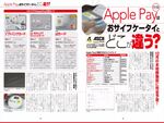 10月上陸予定「Apple Pay」の問題点【倶楽部】