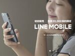 10月1日開始の「LINEモバイル」はどんな人にオススメ？