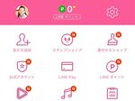 LINEの画面を「着せかえ」して気分を変えよう