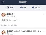 意外な使い方も？ LINEのタイムラインを便利に使う方法