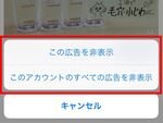 LINEのタイムラインから“好みに合わない広告”を非表示にする方法