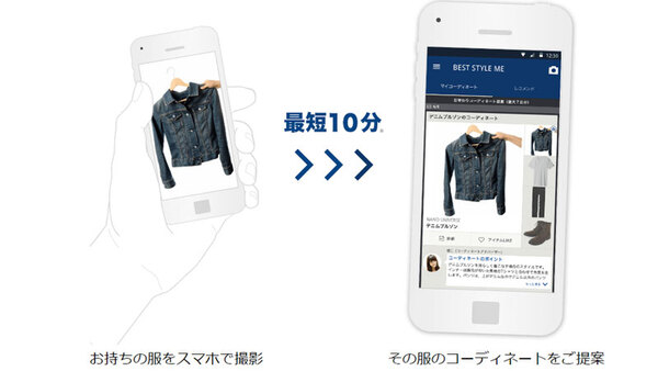 ベストスタイルミー、持っている服をアップロードでコーディネート提案