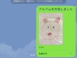 2週間で消える写真をずっと保存できるLINEアルバムの使い方