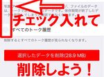 スマホを圧迫するLINEのデータを1分で減らす方法