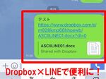 スマホ版LINEでWord、PDFなどのファイルを送る方法