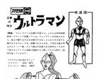 【ウルトラお宝発見隊】マルサン 100円プラモデル説明書（カネゴン・ラゴン・ゴメス・ウルトラマン）