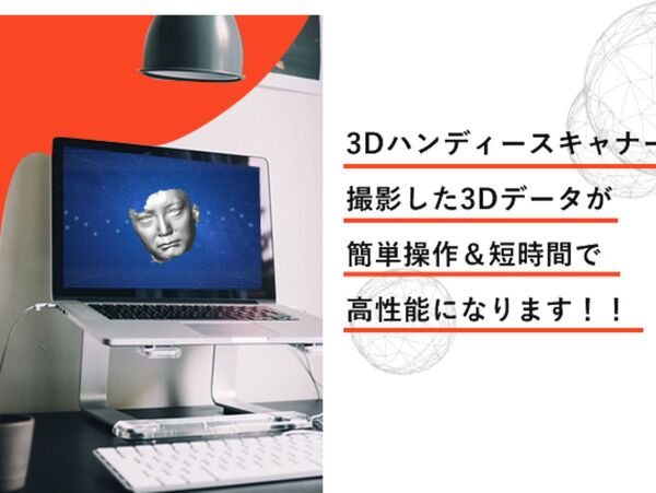 DMM、3Dスキャナーの性能が上がる「PontaScan」をKickstarterにてローンチ