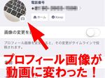 LINEのプロフィール画像を動画にする方法