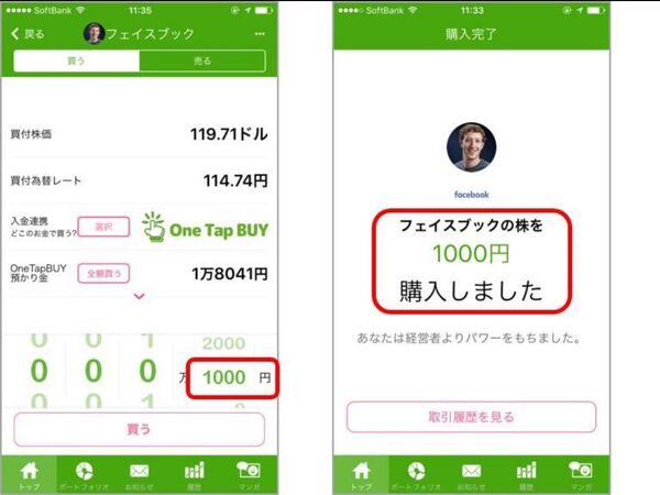 外国株式を1000円で！　「One Tap BUY」最少投資金額引き下げ