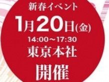 VRなどの最新技術を今すぐ教育活用できる新春イベントを1月20日に開催