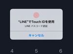 安心・便利！ 指紋認証でLINEをロック解除する方法