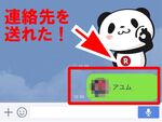 LINEで友だちの連絡先を教える方法