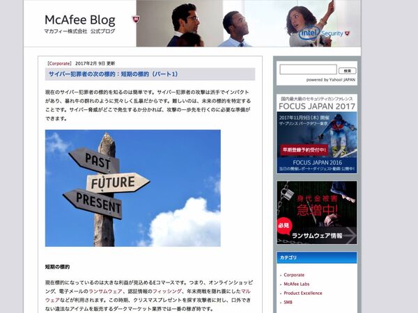 サイバー犯罪者の短期的な標的はECサイト、どう対処する？