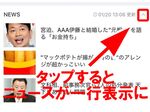 タイムラインのLINE NEWSを小さくする方法