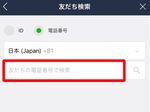 電話番号で友だちを直接LINEに追加する方法