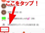 LINEに友だちが表示されなくなった・消えた理由は？