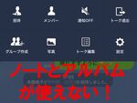 LINEの「複数人トーク」で一時的なトークを楽しもう