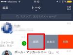 LINEのトークが多すぎる！ 読まずにまとめて既読を付ける方法