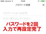 LINEのパスワードを忘れたときの再設定方法