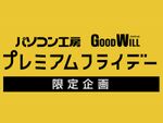 プレミアムフライデーがなかなか実感できない