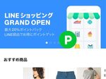 LINEショッピングでお得にLINEポイントゲット！