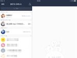 複数アカウントが持てる！ LINEをiPadで利用する方法