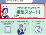 LINEで肌の悩みを医師に相談できる「メンソレータム」公式