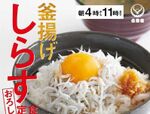 今週発売の気になるグルメ！吉野家「釜揚げしらすおろし定食」など（8月21日-27日）