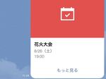 LINEグループでイベント機能を使ってみよう