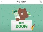 散歩すればお小遣いがもらえるLINEPay