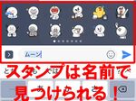 LINEキャラクタースタンプを簡単に使うコツ