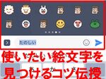 LINEキャラクターは絵文字でも使えます