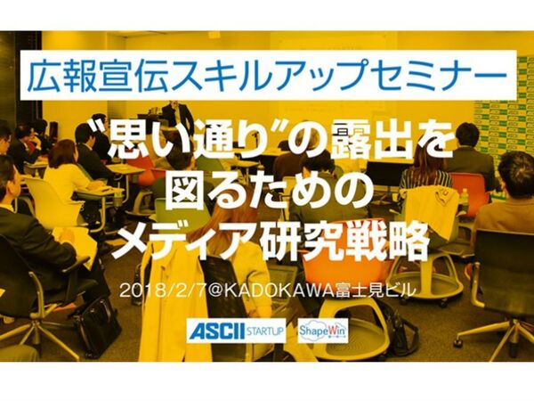 TV露出のカギは？現役放送作家が語る、広報の極意