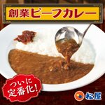 今週の気になるグルメ情報～松屋「創業ビーフカレー」など～（12月2日～12月8日）