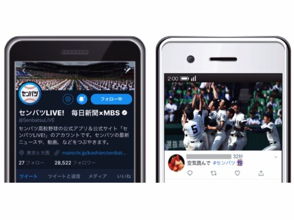 Twitter、センバツをライブ動画で配信