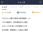 LINEのニュースタブが進化して読みがいアップ！