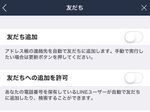 新年度に再確認しておきたいLINEの設定と立ち回り