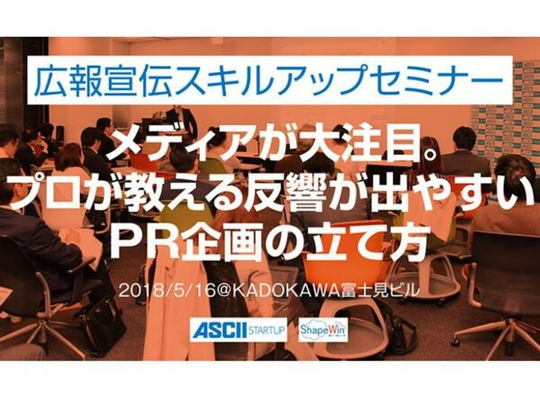 プロ級のPR企画を自社で立案する方法