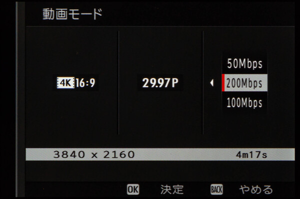 動画記録のフレームレートを設定可能。4Kで最大200Mbpsまで設定できる