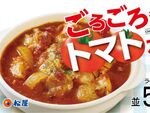 今週の気になるグルメ情報〜松屋の「ごろごろチキンのトマトカレー」など〜（8月6日～8月12日）