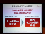 携帯料金4月値下げか 2019年業界観測