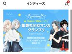 漫画家デビューできるかも!? LINEマンガインディーズに注目