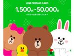 1500円から1円単位で買えるLINE「バリアブルカード」の賢い使い方