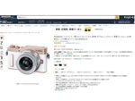 Amazonセール速報：パナソニック「LUMIX GF90」がタイムセールで安い！