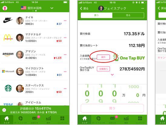 One Tap BUYの「おいたまま買付」がドコモ口座と連携