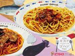 ミスド冬向きパスタと飲茶が計7種も登場