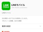 スマホ料金が安い「LINEモバイル」が気になるなら「いつでもヘルプ」を使おう